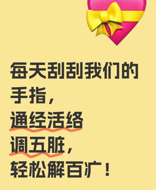 坚持每天10分钟刮刮手指，轻松疏通五脏经络