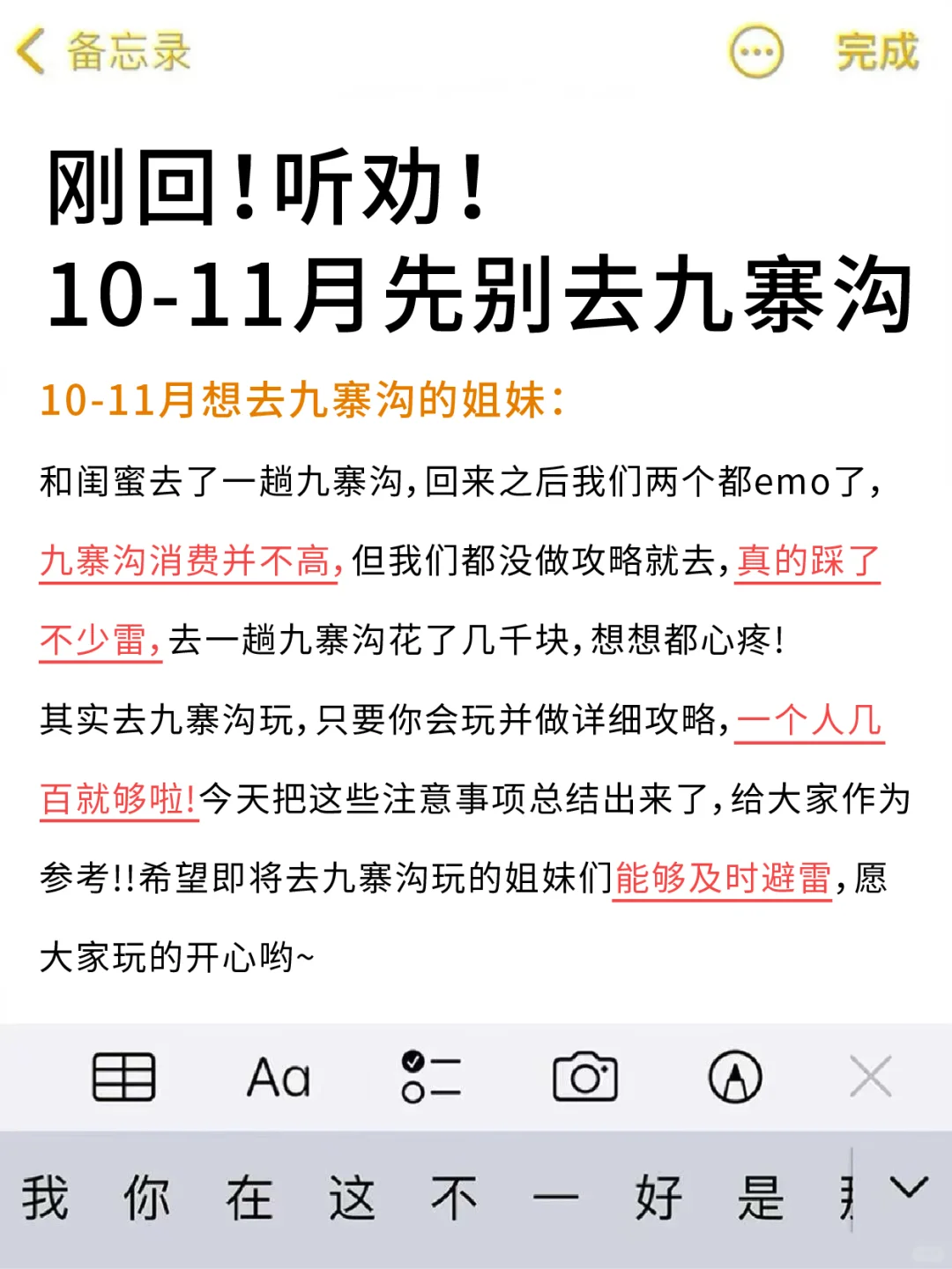 劝退！10-11月来九寨沟的姐妹攻略🐴住