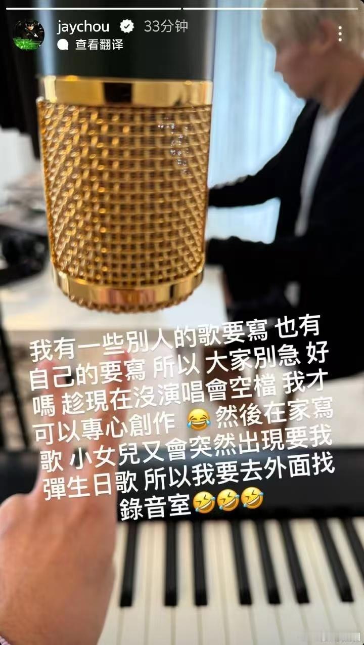周杰伦分享新专辑进度周杰伦新歌创作进展周杰伦分享新专辑进度，期待住了，[送花花]
