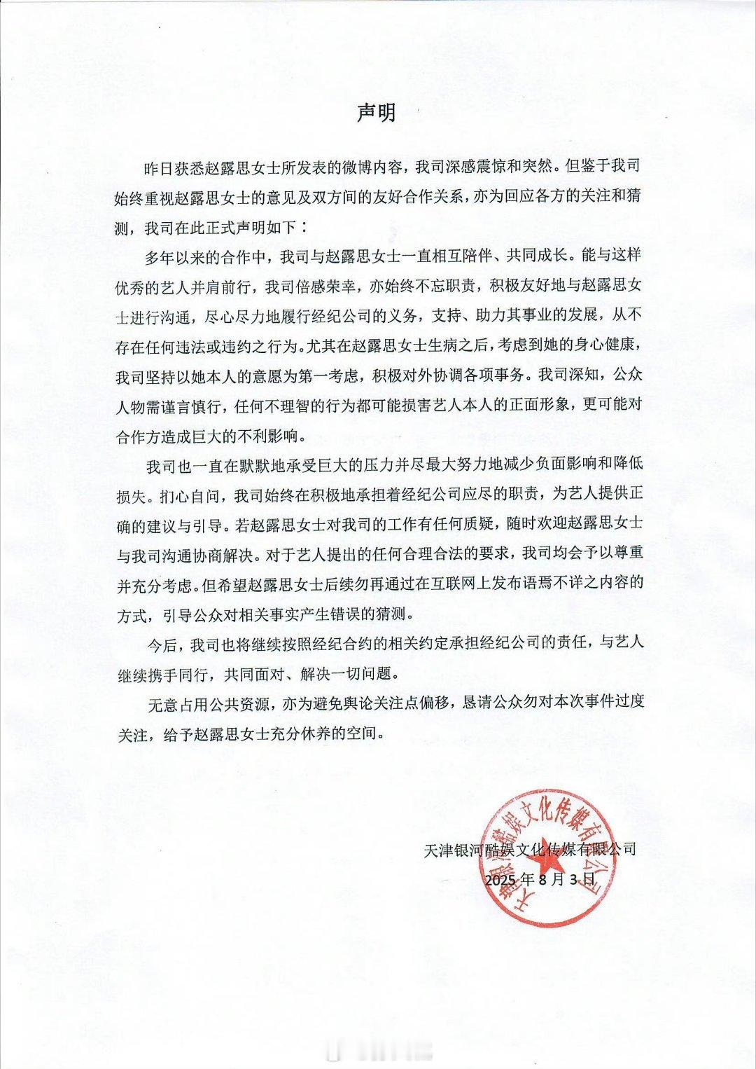 银河酷娱声明赵露思转发银河酷娱声明 老板与员工的话题自古有之，但这次能不能将纸上