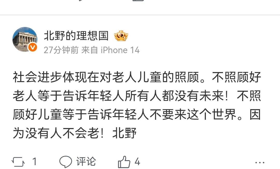 社会进步体现在对老人儿童的照顾。
社会进步体现在对老人儿童的照顾。不照顾好老人等