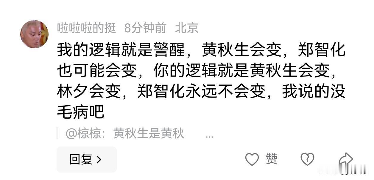 一些人是多么降智？让你难以置信。

它对郑智化的攻击抵制赶尽杀绝是因为：

“我