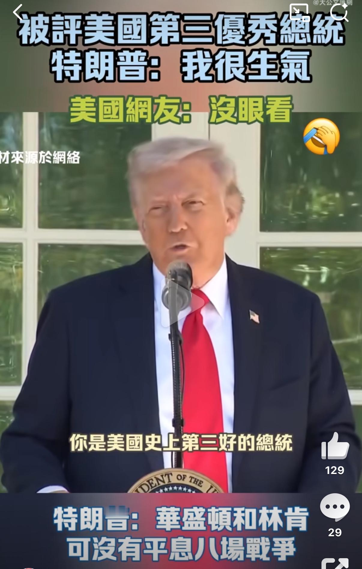 美国总统叫板美国前总统这老哥还挺可爱，非要争个第一[笑cry] ​​​