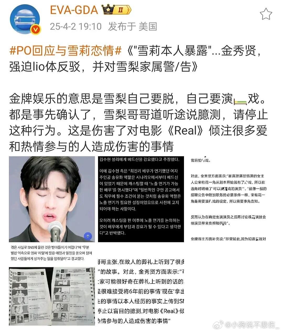 ❗金秀贤方表示雪莉自己要脱❗️ 要演床戏欺负去世的人不会说话呢？！还得是你呀～假