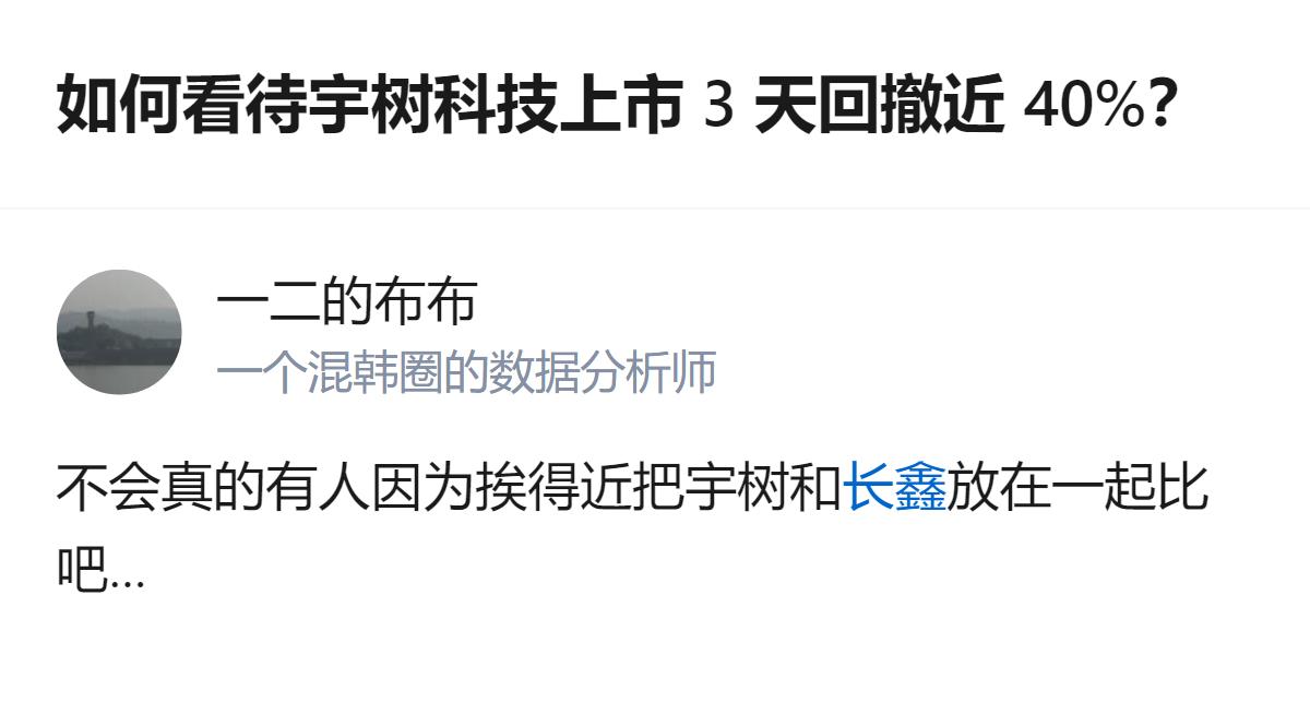 这事更值得看的不是股价跌了多少，而是居然有人会把宇树和别家混为一谈，连基本的行业