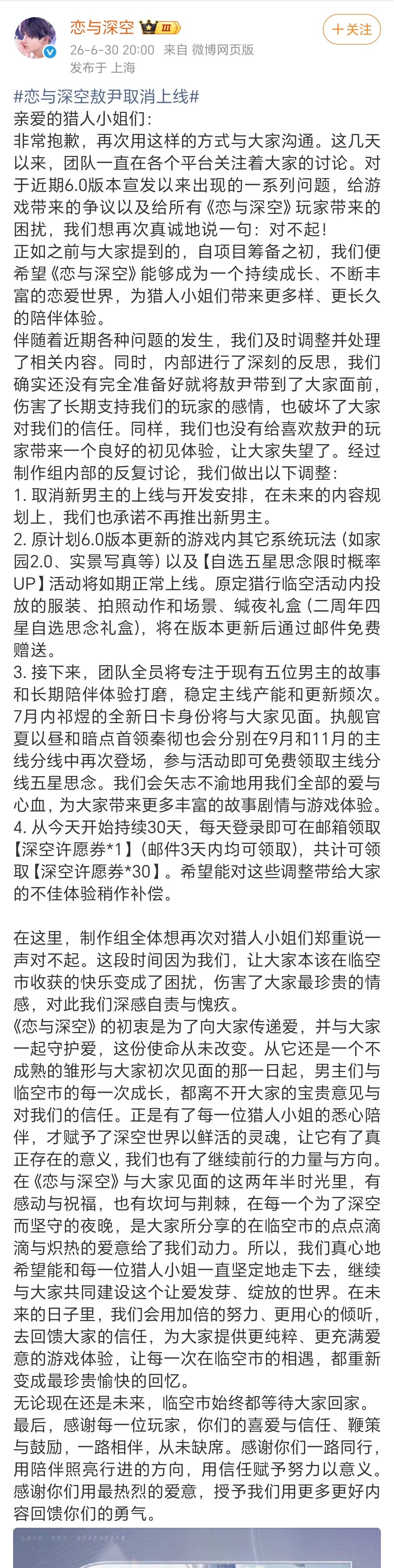 恋与深空取消老六的上线计划了，但是这几天被举报的那些好像也收不回来了吧。恋与深空