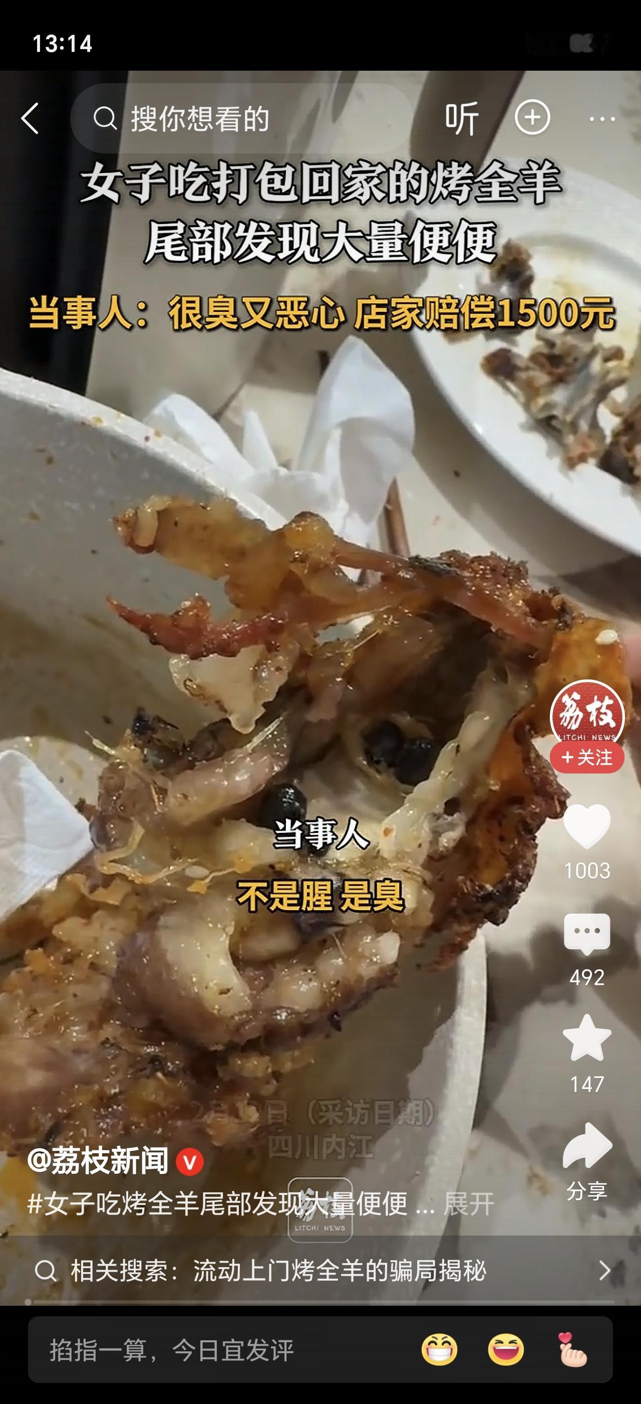 四川内江女子吃烤全羊，吃着吃着觉得味儿不对——尾巴根那里，竟翻出密密麻麻没清理干