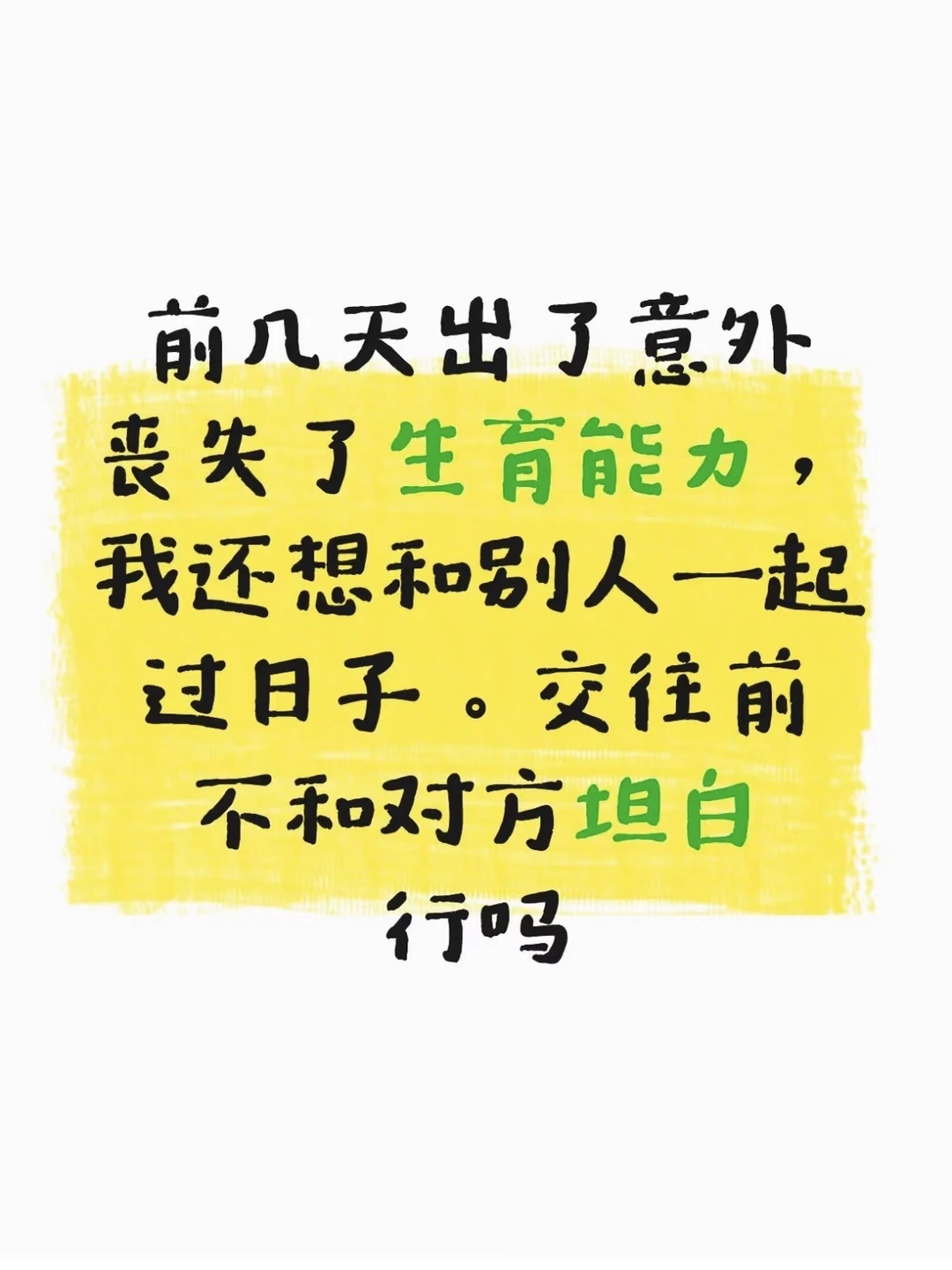 武汉领养｜和对象交往前坦白生育能力行吗