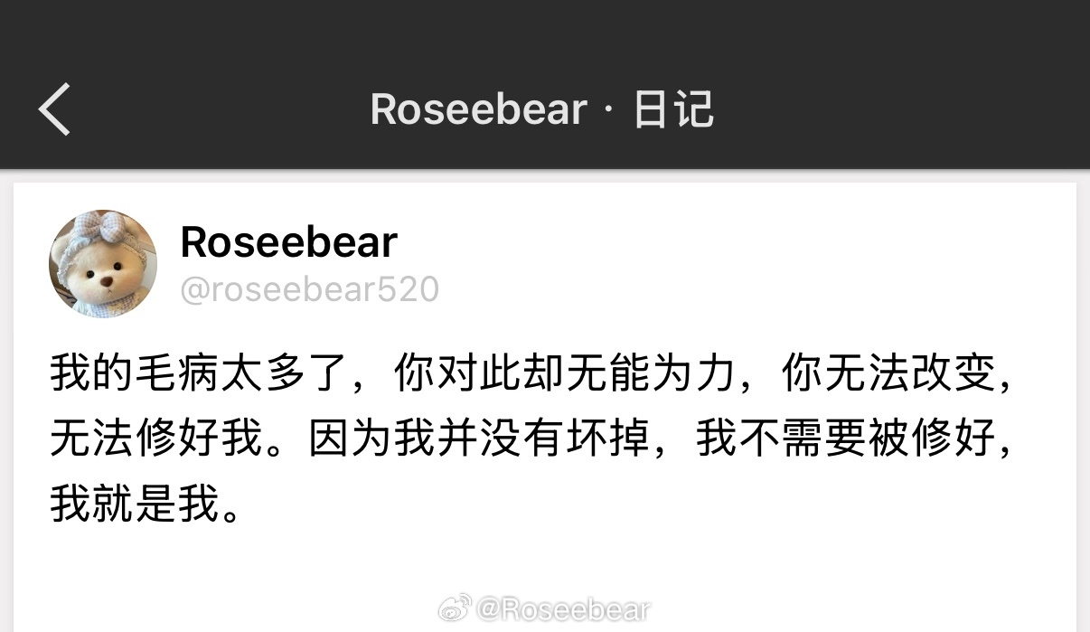 我的毛病太多了，你对此却无能为力，你无法改变，无法修好我。因为我并没有坏掉，我不