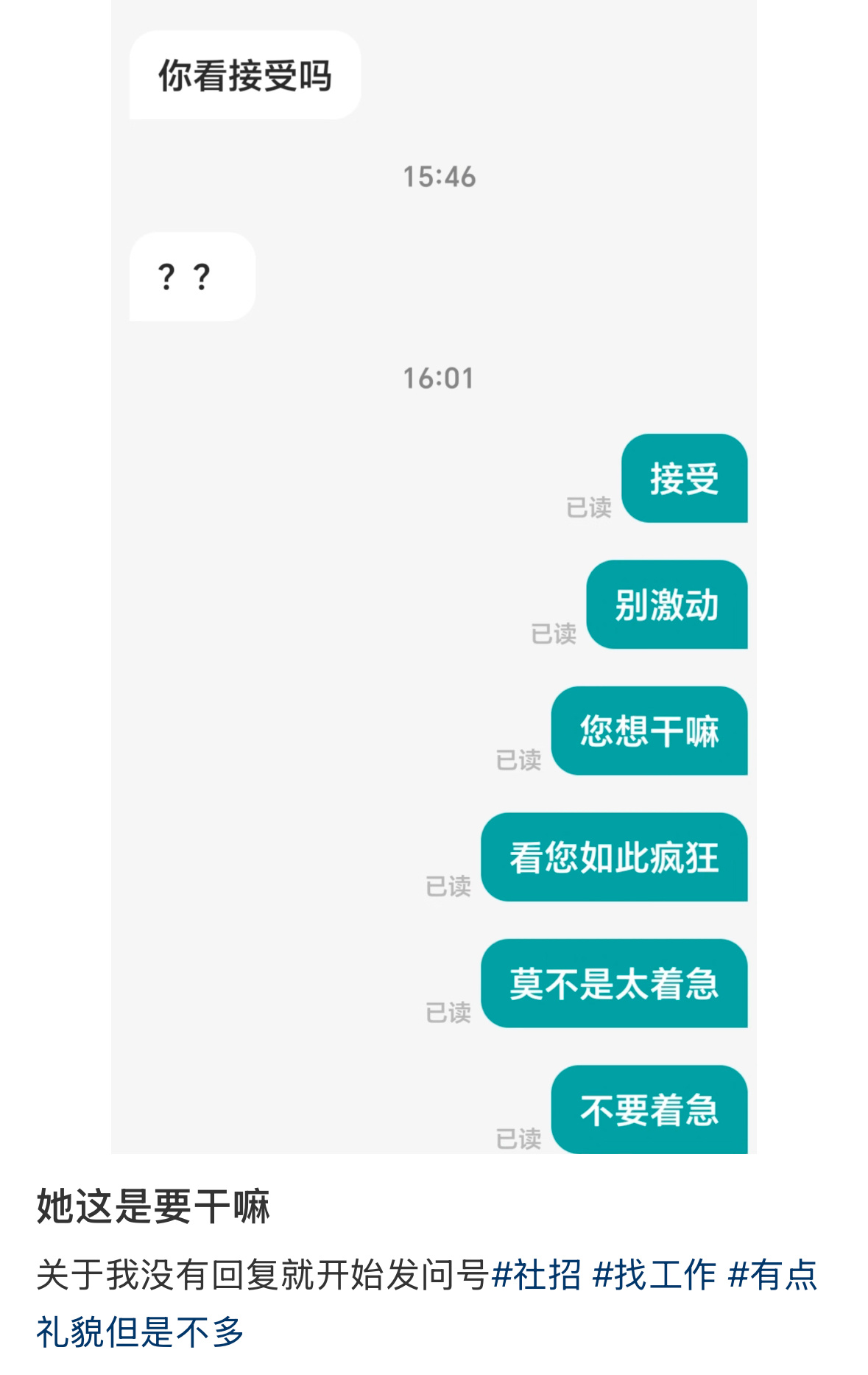 102【tg】我不知道ta是怎么了，对面只是发了两个问号而已。 