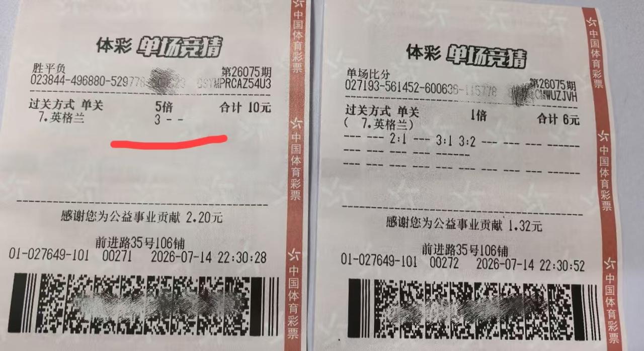 这种彩票怎么跟我们这里的彩票不一样啊？左边那张彩票里面，英格兰后面那个数字“3”