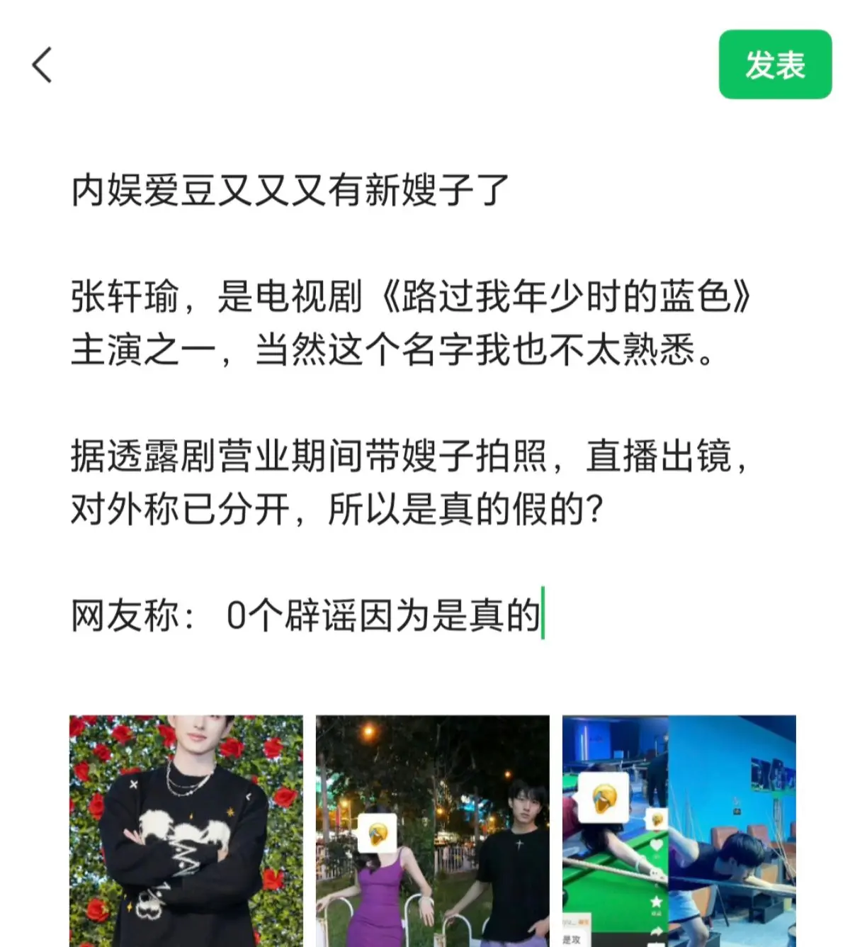 内娱爱豆又又又有新嫂子了。 张轩瑜，是电视剧《路过我年少时的蓝色》主演...