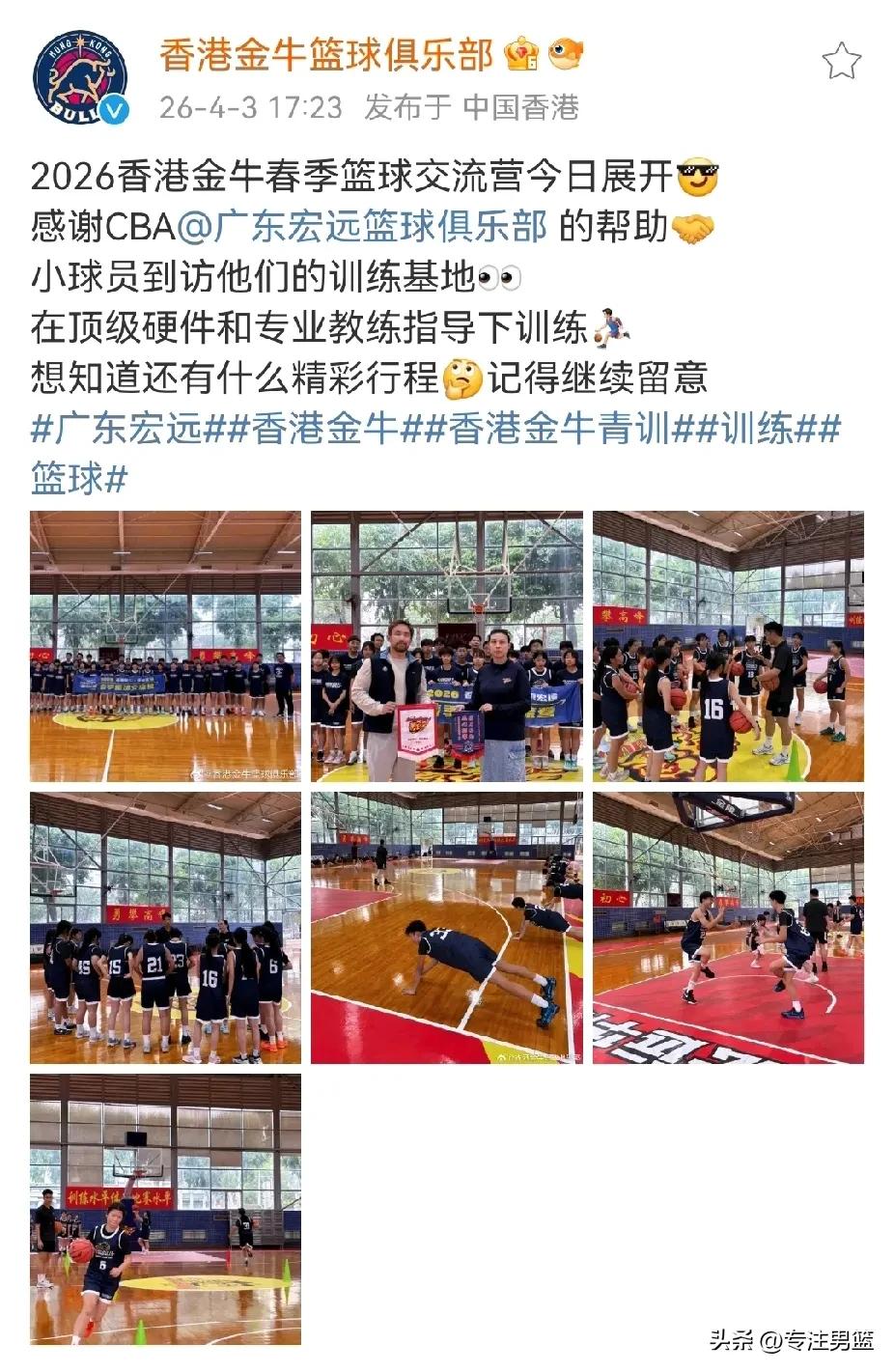香港金牛俱乐部发文感谢广东宏远男篮：
香港金牛小球员到访广东宏远篮球俱乐部的训练