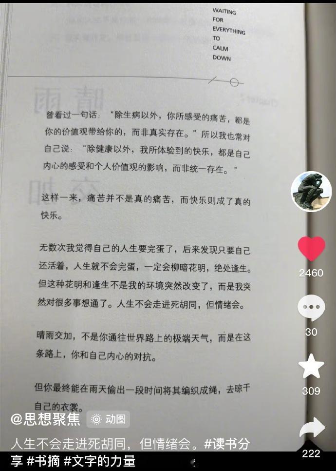 “人生不会走进死胡同，但情绪会。”  