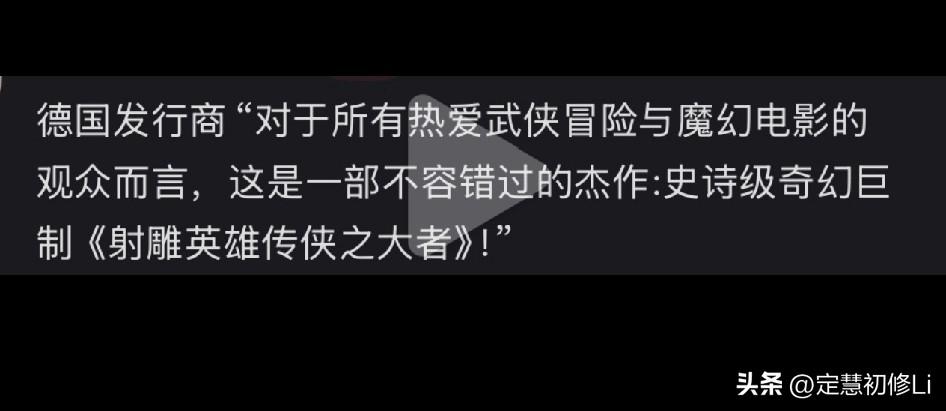 肖战《射雕英雄传侠之大者》即将在德国和印度上映，而且翻译成了德语和印度语，德国对