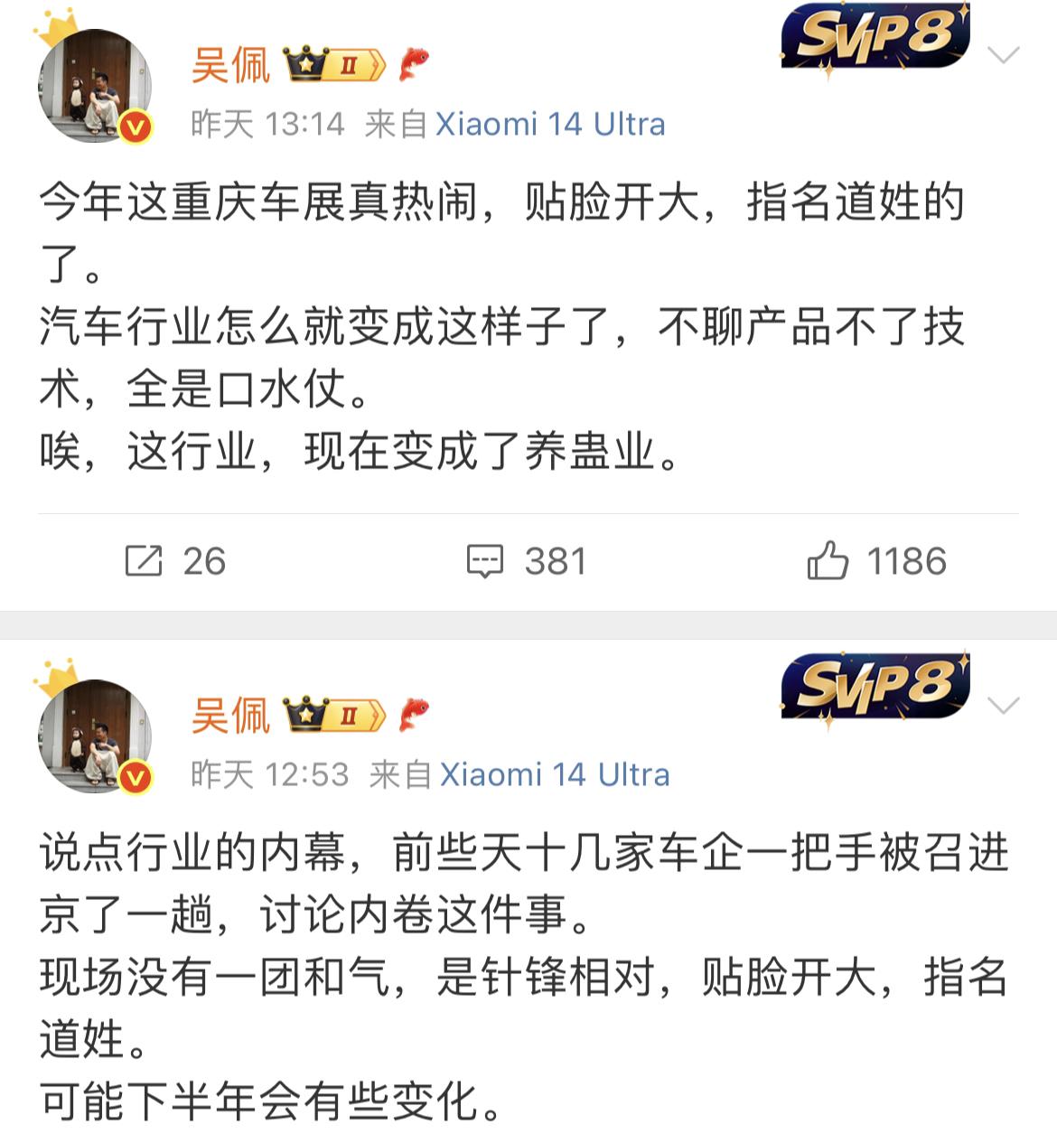 大V吴佩说了点行业内幕：
之前各大佬被召集讨论内卷一事就贴脸开大了；
没想到在重