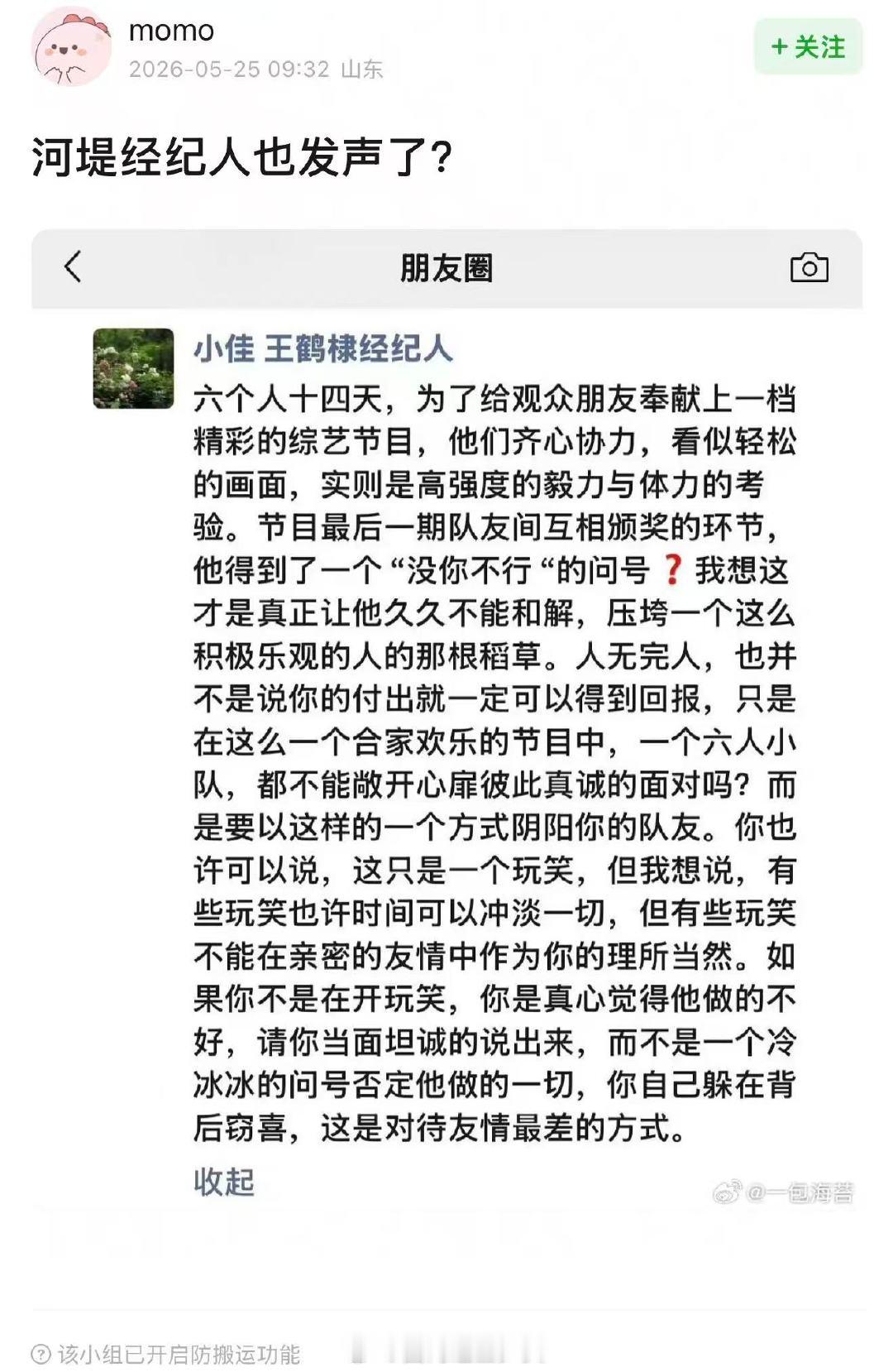 王鹤棣经纪人也不舒服了文艺工作者首先得有文化 王鹤棣经纪人朋友圈 ，他还是没懂，