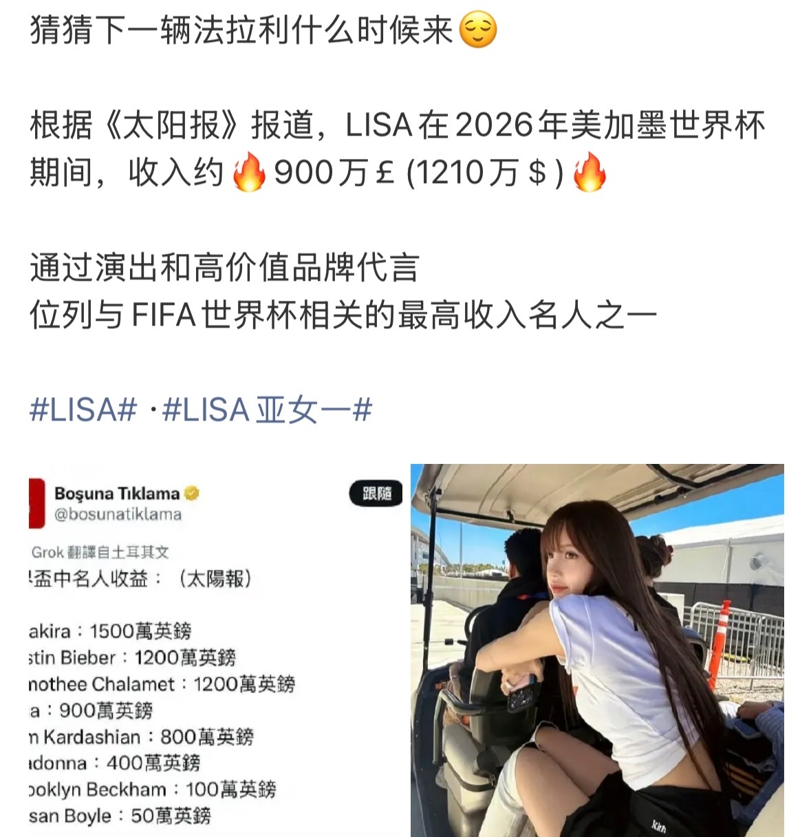 lisa的商业价值lisa 年轻且富有 13岁远赴异国逐梦，29岁登顶全球商业顶