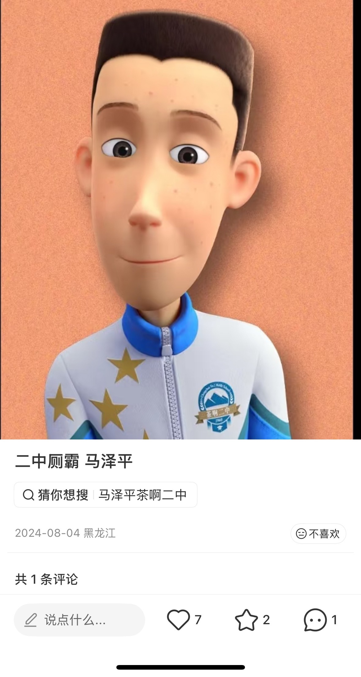 我朋友的crush长得像这个怎么办 