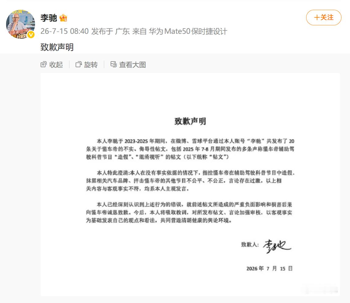李驰向懂车帝道歉。据说之前重仓了某家股票，天天在网上摇旗呐喊，喷其他友商，什么“