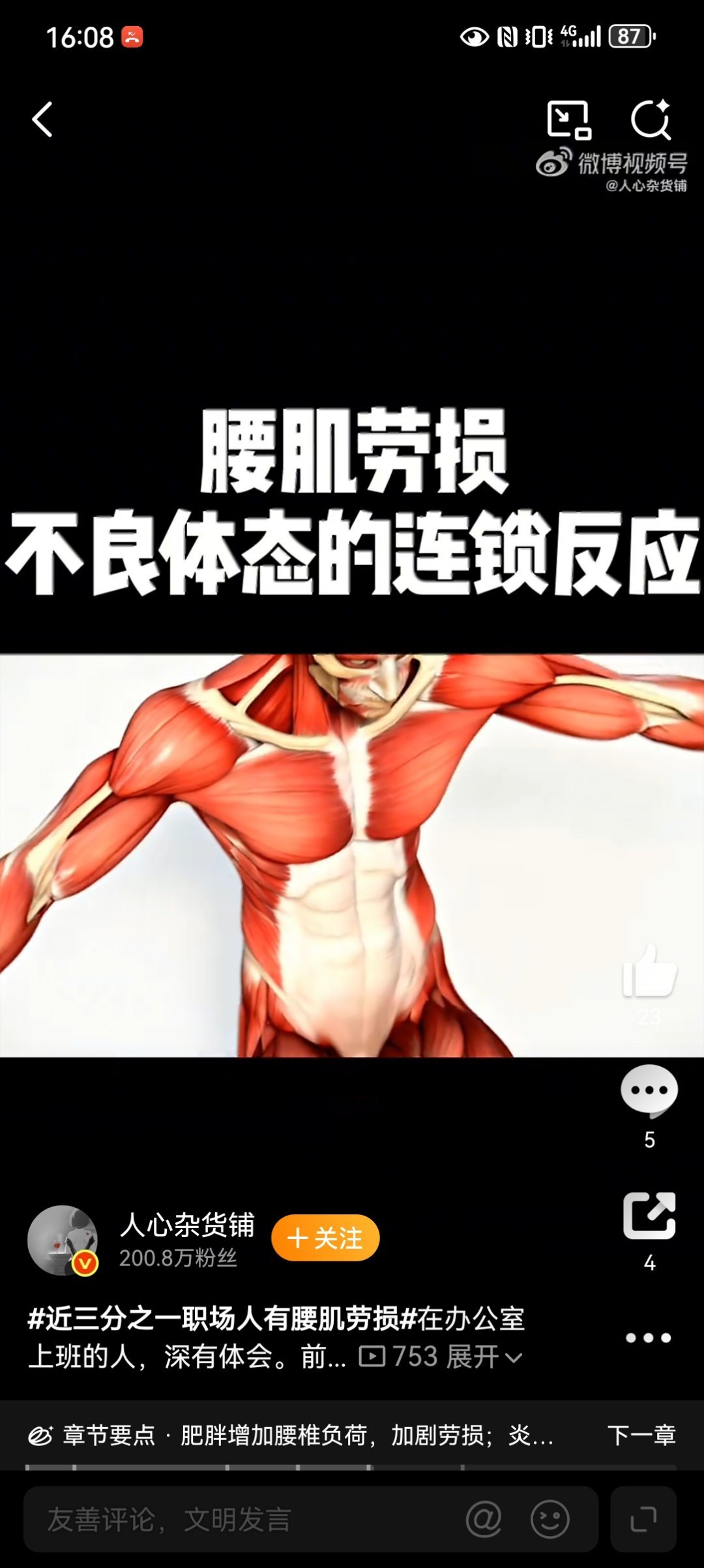 近三分之一职场人有腰肌劳损这组数字背后，是两种“劳损”的写照。久坐白领与一线劳动