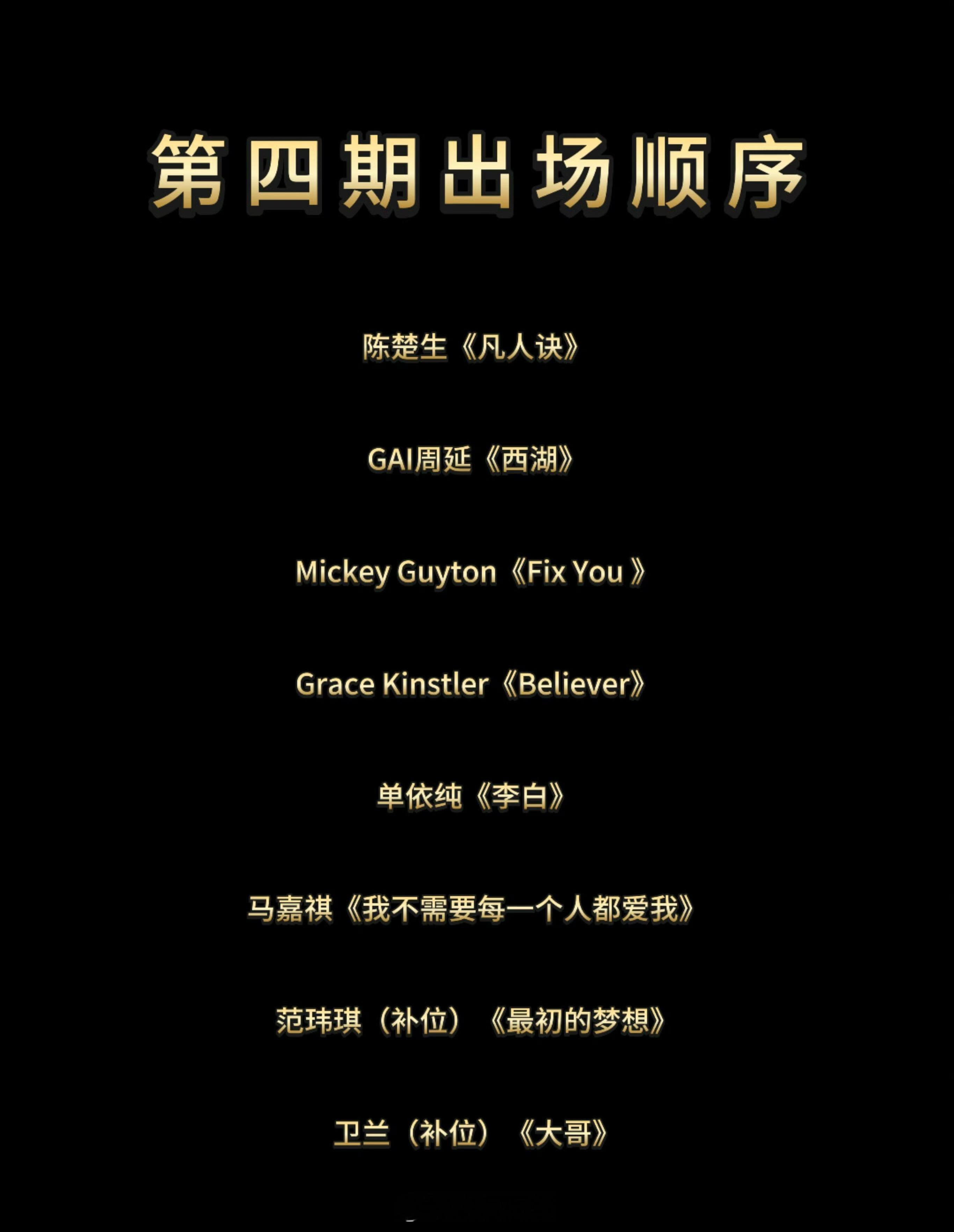 歌手第四期歌单痛仰的西湖我超爱啊 ​​​