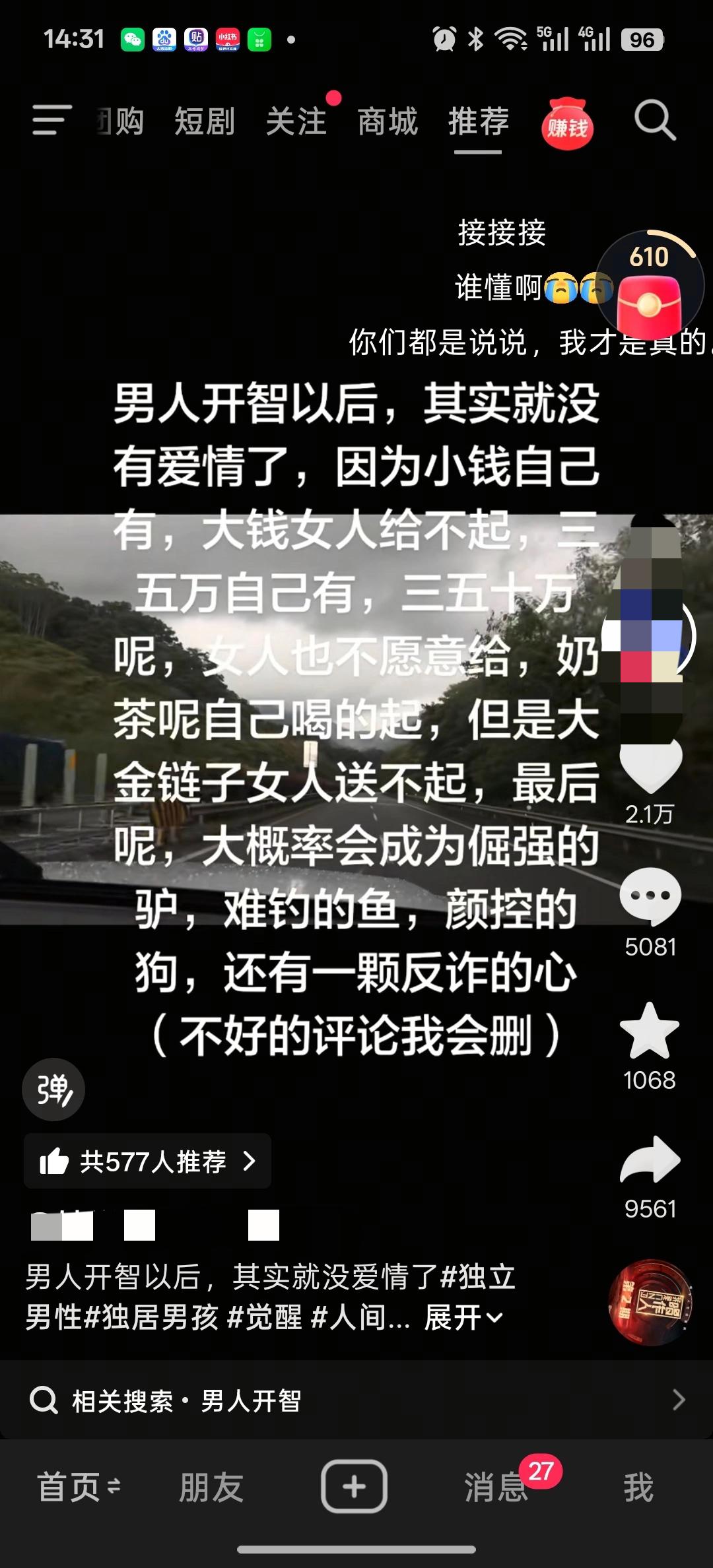 这意思是说男人觉醒后就很难对女人感兴趣了吗？如果是，那还是不要觉醒了[尬笑]