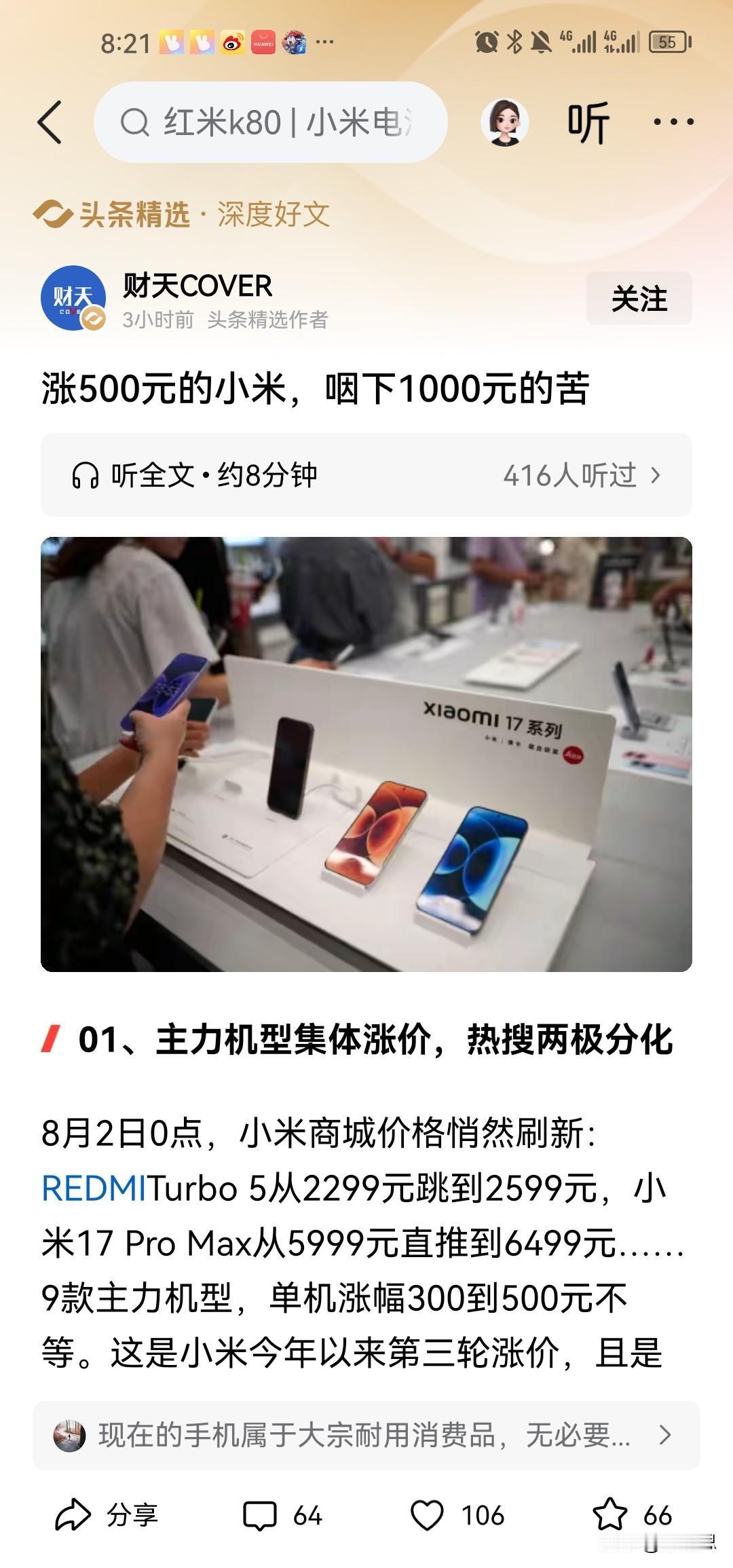 说好的大家平常百姓是消费降级了，为什么这些厂家手机是逆势涨价呢？难道大家消费降级