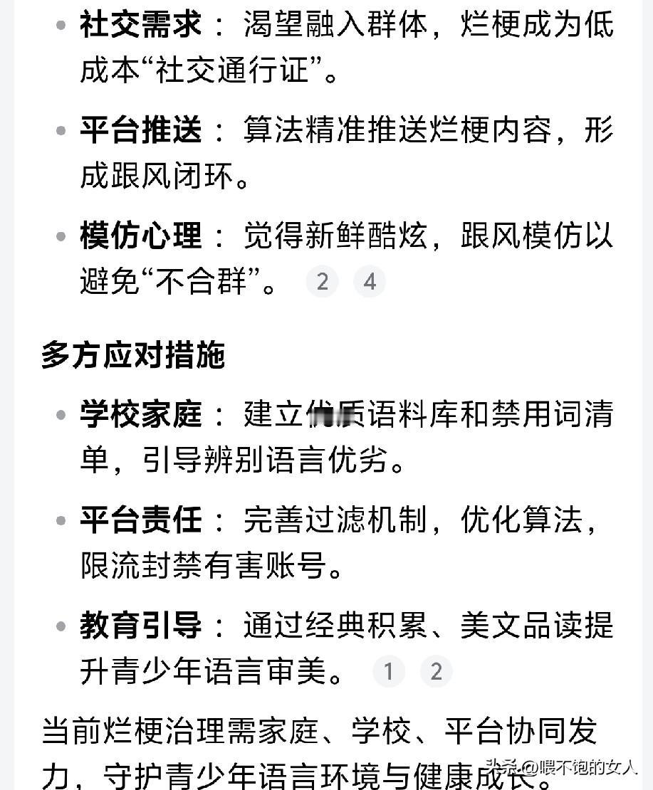 痛批！人民日报痛批烂梗泛滥。[笑哭]
我支持人民日报的批评。其他不说，说说对孩子