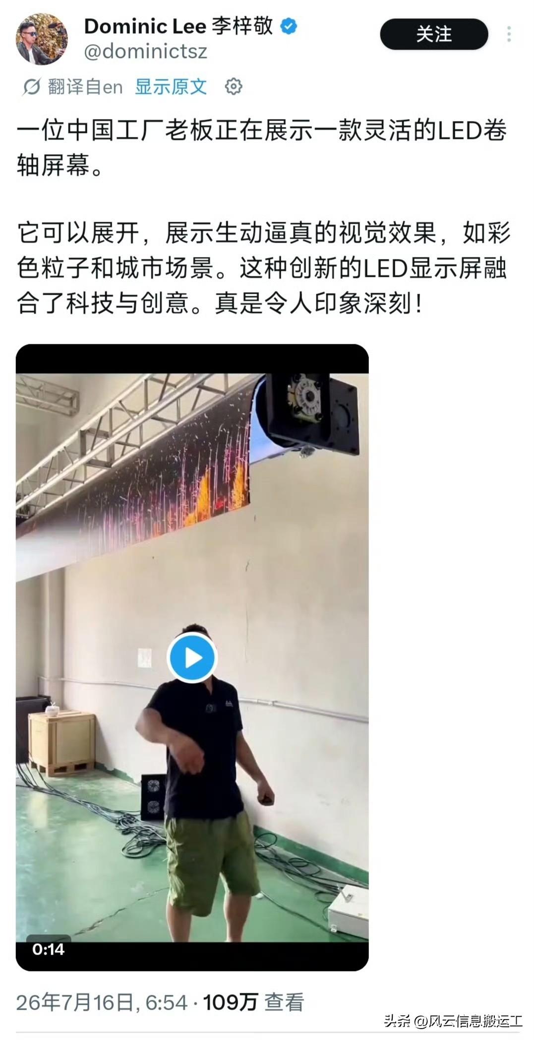 中国老板展示led卷轴屏幕引起国外网友惊叹！