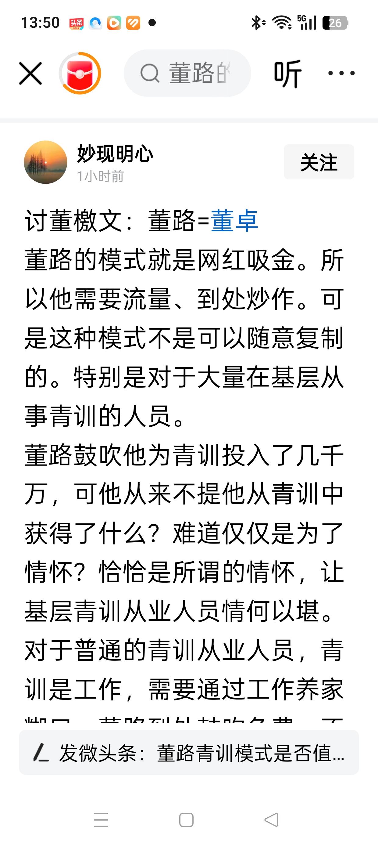 董路这心脏得有多大？
瞧瞧，“讨董檄文”都出来了!
今天有位大仙，名为“妙现明心