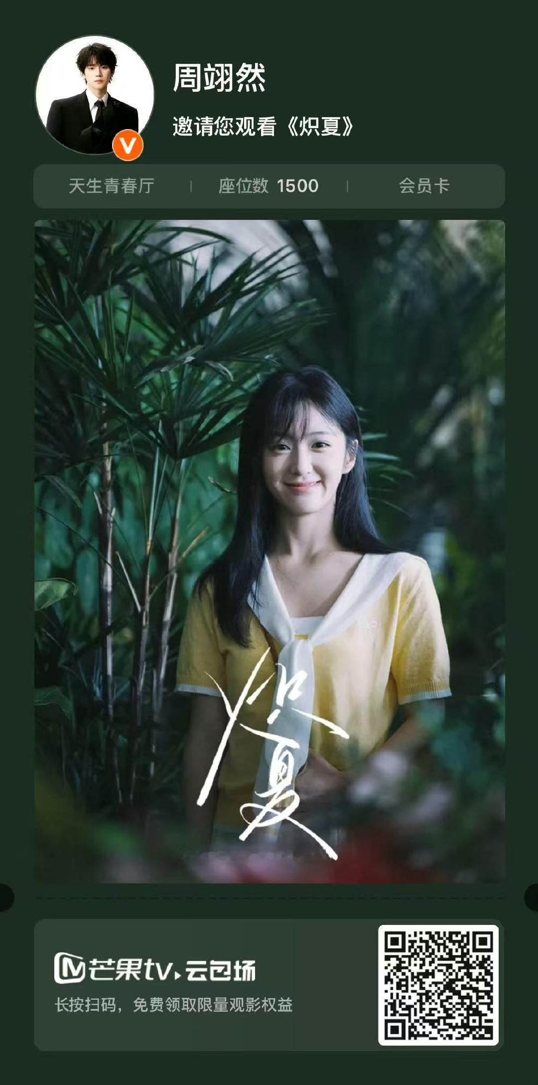 周翊然包场宣传包上恩炽夏周翊然给包上恩炽夏包场 哇哇哇！！！周翊然包场宣传包上恩