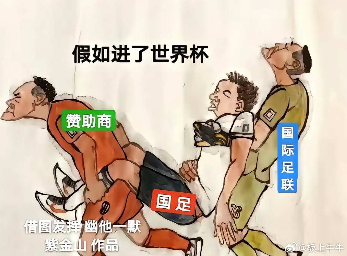 下一届扩编96支队伍，应该入到了吧 