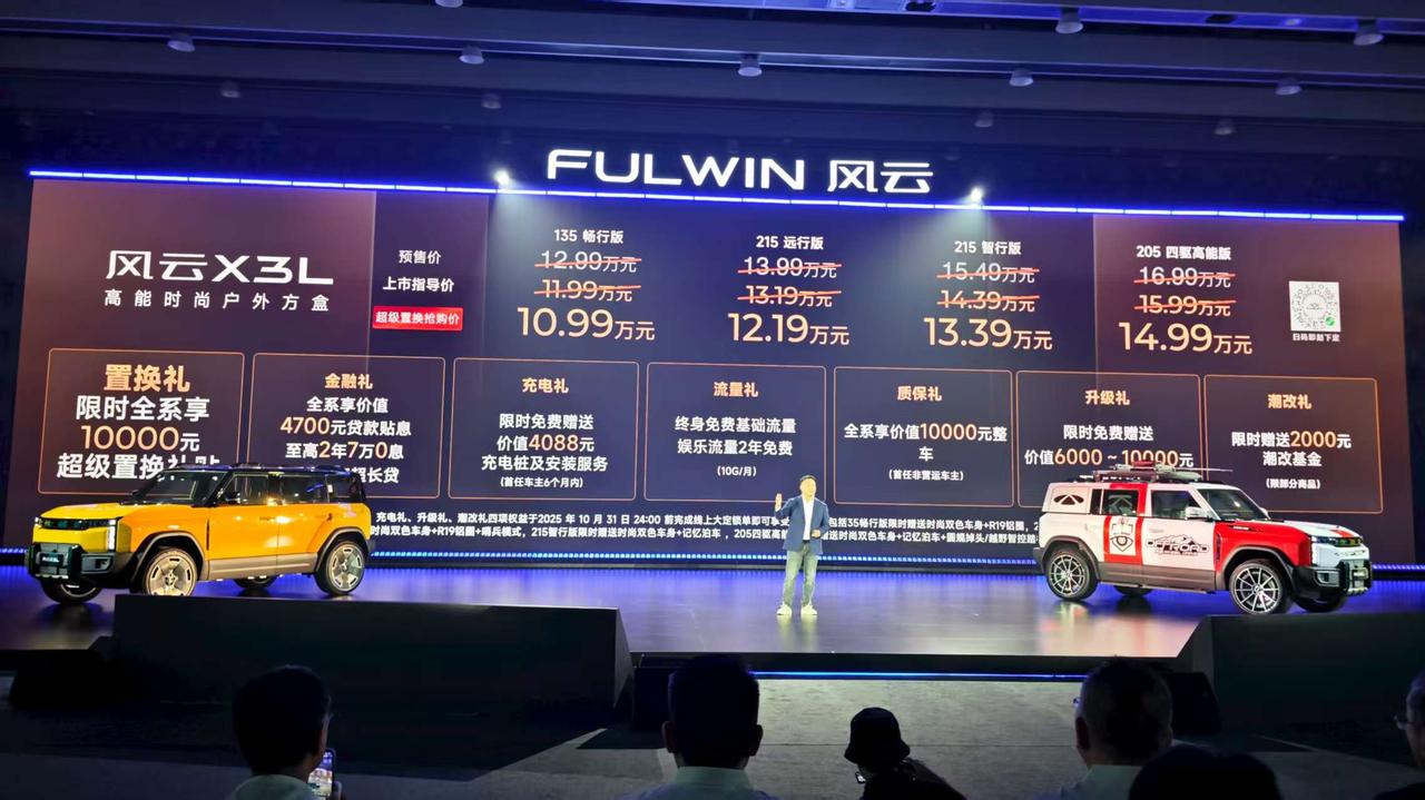 车盟快讯：9月17日，奇瑞风云X3L正式上市，新车共推出4款车型，超级置换抢购价