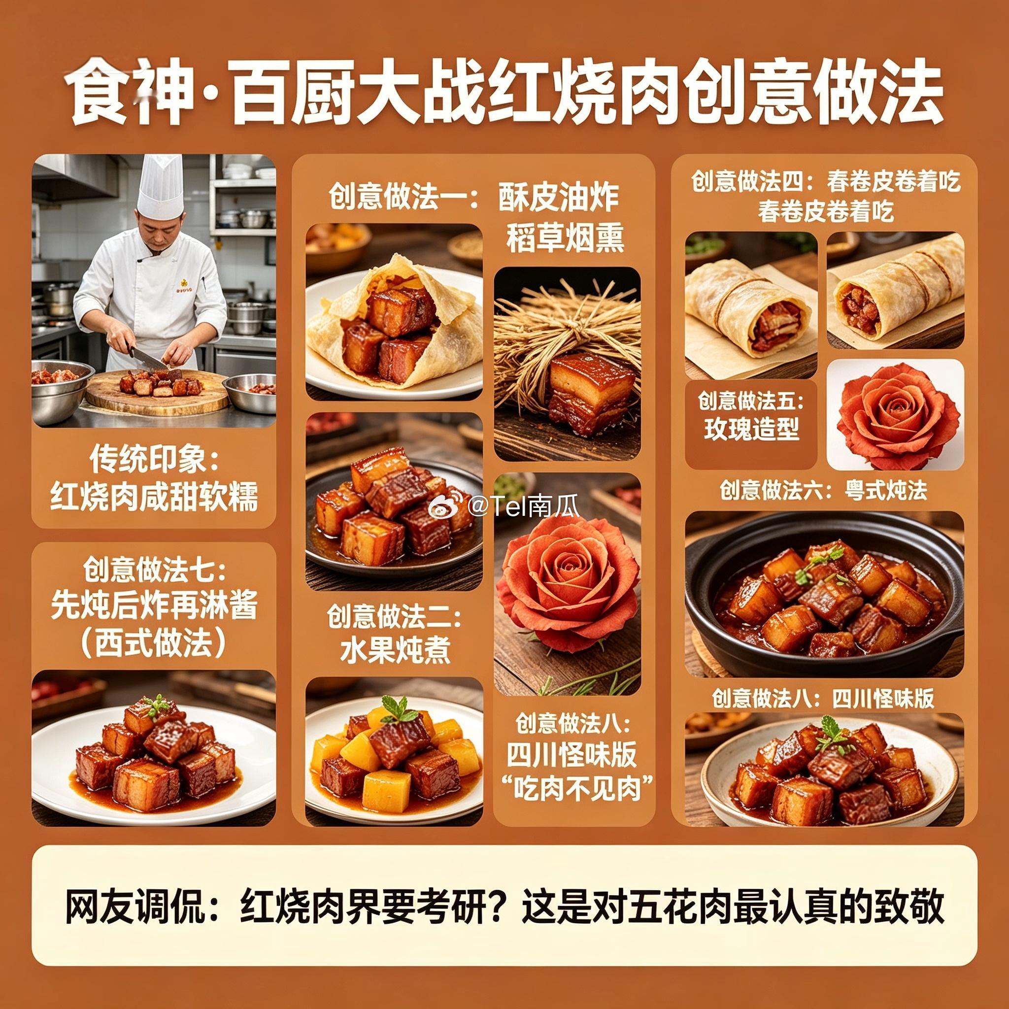 红烧肉最伟大的吃法出现了最近看了《食神·百厨大战》这档综艺，真的被厨师们做的红烧