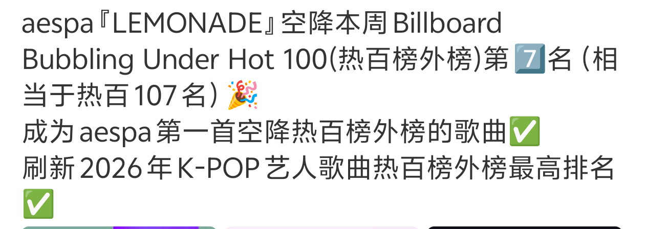 刷新2026年kpop艺人热百榜外榜最高排名，这么多限定词，看出来芒果很缺米了 