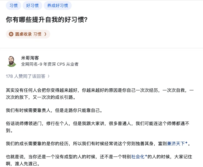 你有哪些提升自我的好习惯？