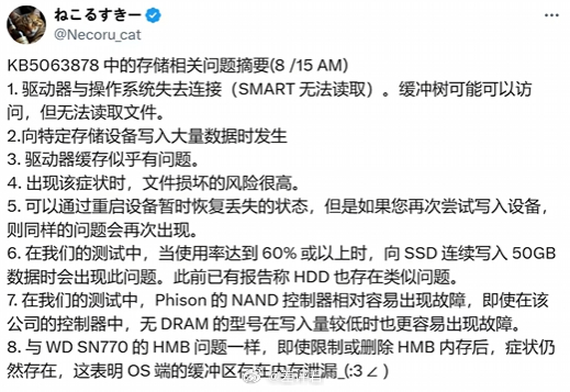 #Windows11更新导致掉盘是乌龙# 上个月，一个Necoru_cat的日本
