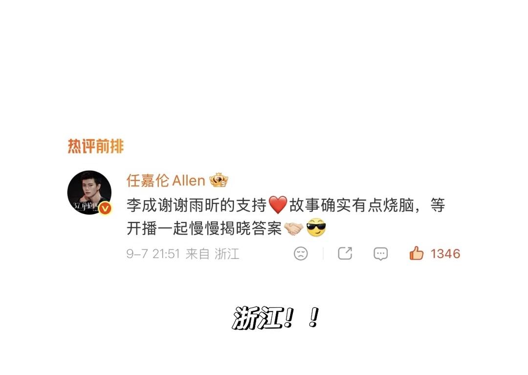 啊啊啊啊 浙江！！！
任嘉伦
