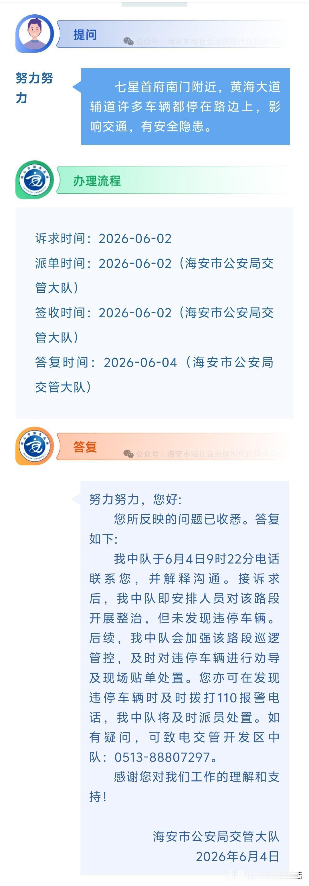 海安网友反映:  七星首府南门附近，黄海大道辅道许多车辆都停在路边上，影响交通，