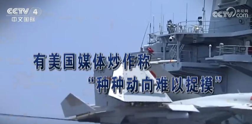 敌人开始恐慌了，这会是我们动手的信号吗？美国媒体炒作称解放军 “种种动向难以捉摸