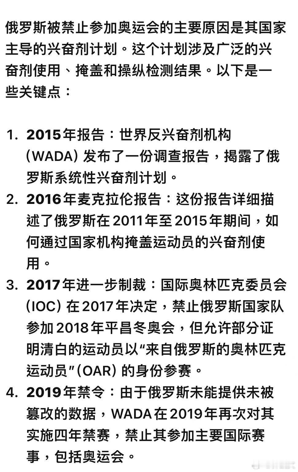 俄罗斯因兴奋剂问题，目前还是只能以运动员中立身份去参与比赛，但不能升国旗奏国歌。