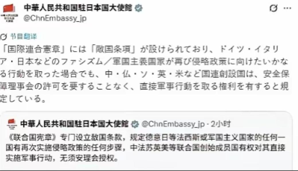 /联合国宪章里留着一把“尚方宝剑”！

中国驻日本大使馆官方账号发文：根据联合国