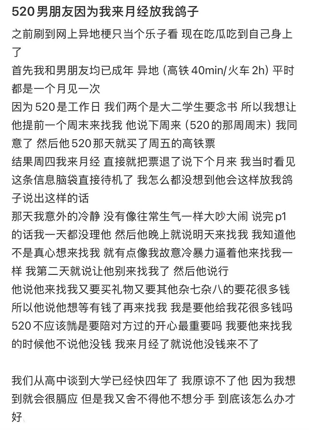 520男朋友因为我来月经放我鸽子 ​[裂开] ​​​