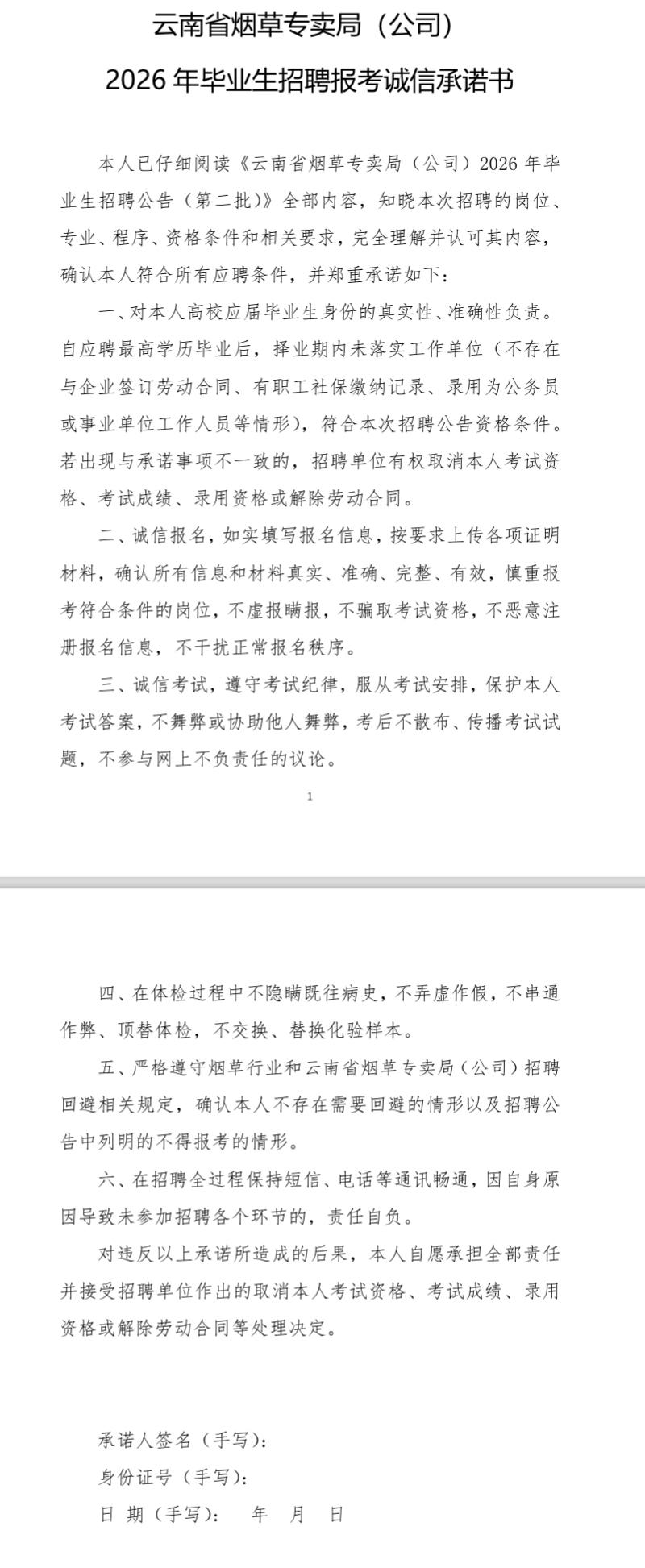 云南烟草招585人！应届生速看！

🔥云南省烟草专卖局(公司)2026年毕业生