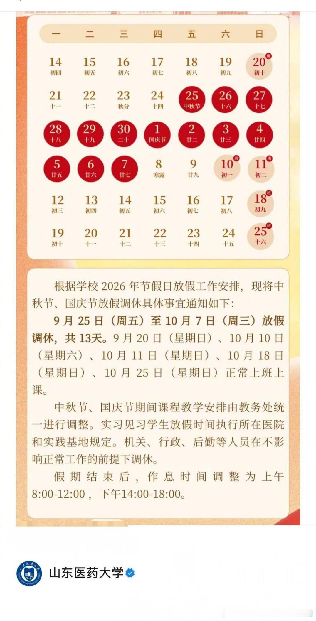 山东双节连休高校阵容不断扩大【山东已有19所高校官宣双节连休，一所连休14天】9