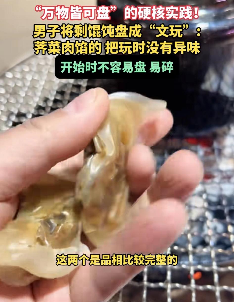 江苏无锡一男子此前吃剩两个云吞，没多久，混沌就变得干干巴巴的。他突发奇想。万物皆