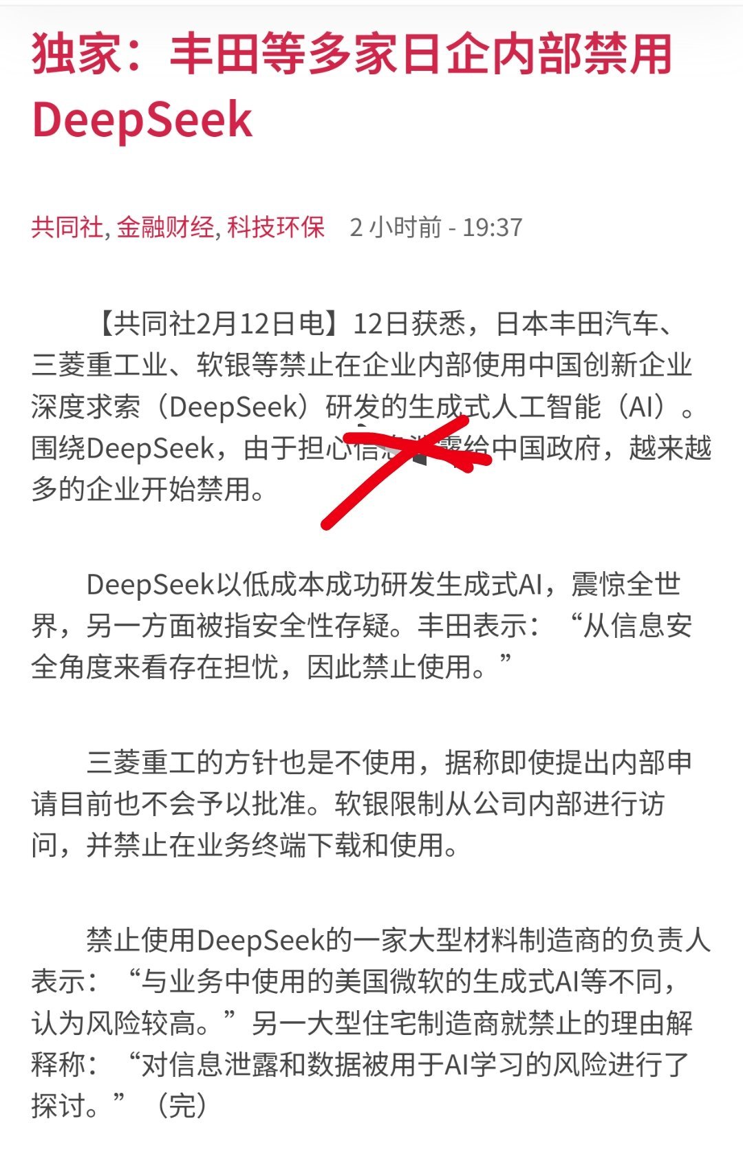 共同社报道，借口担心信息泄露，小日子丰田、三菱重工以及软银等禁止在企业内部使用D