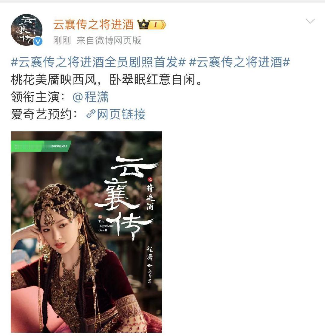 程潇领衔主演云襄传之将进酒    程潇乌青鸾江湖见  啊啊啊，好期待啊！！！ 