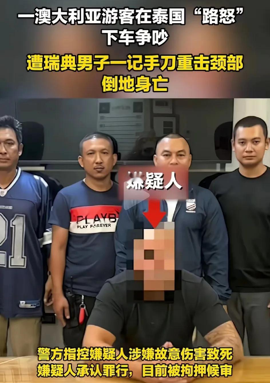 有媒体报道说，一澳大利亚男子在泰国因为怒怒与人争吵。一瑞典男子一记手刀及其颈部，